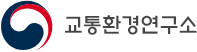 교통환경연구소