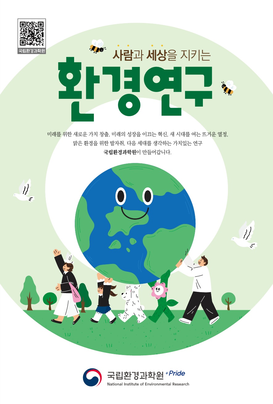 2025년 국립환경과학원 리플릿(국문)