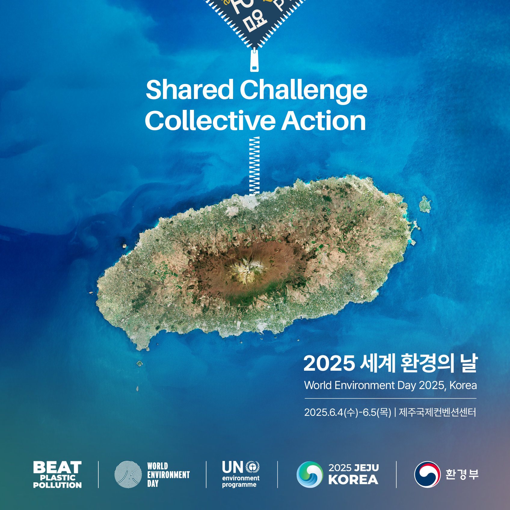 2025년 세계환경의 날 안내 배너