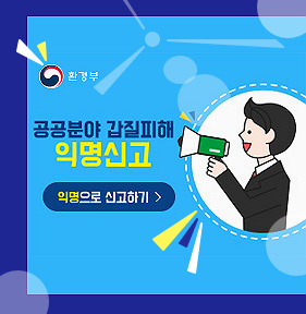 공공분야 갑질피해