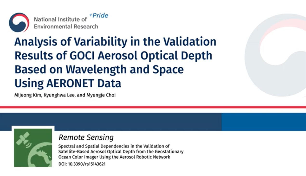 AERONET 자료를 이용한 파장과 공간별 GOCI 에어로졸 광학두께 검증 결과 변화 분석