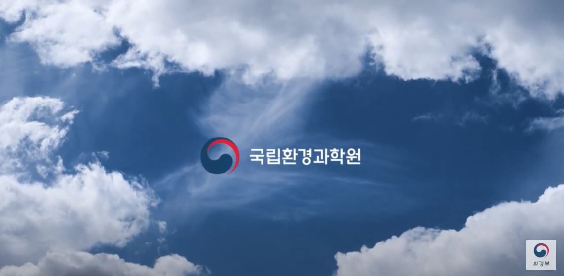 국립환경과학원 홍보동영상