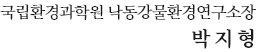 국립환경과학원 낙동강물환경연구소장 김용석