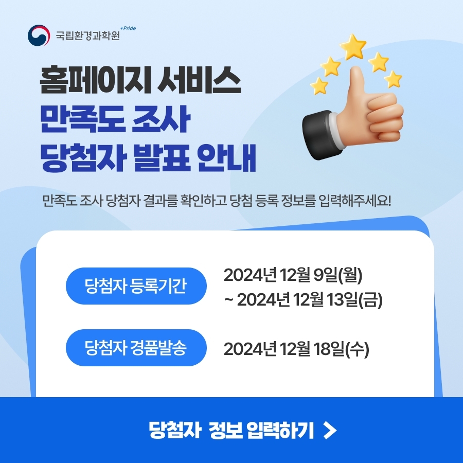 2024년 대표홈페이지 만족도조사