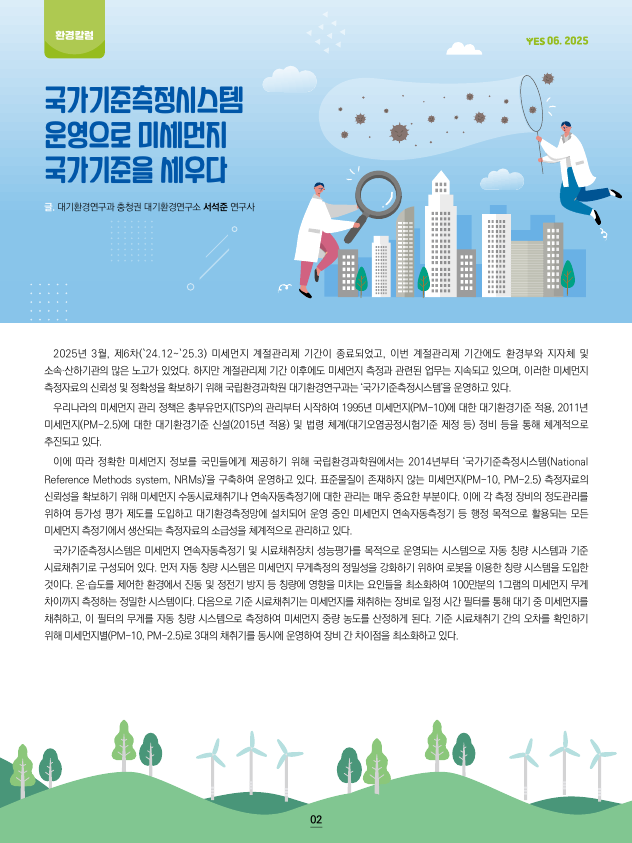 이달의 환경연구