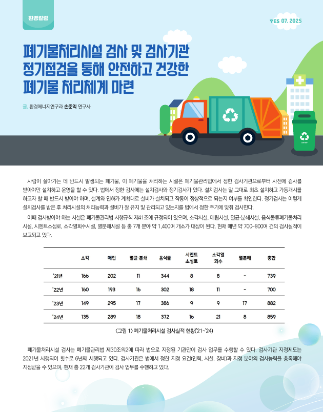 이달의 환경연구