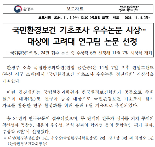 국민들의 건강은 우리가 지킨다 ‘국민환경보건 기초조사’