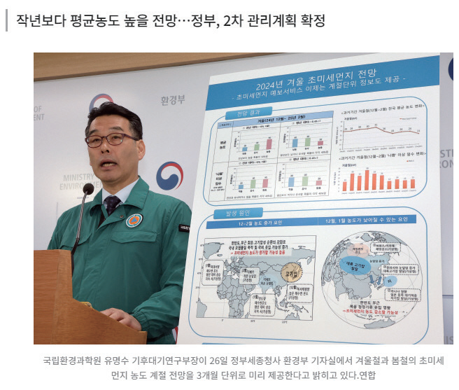 세계 최초로 계절 단위의 초미세먼지 예측 시도!