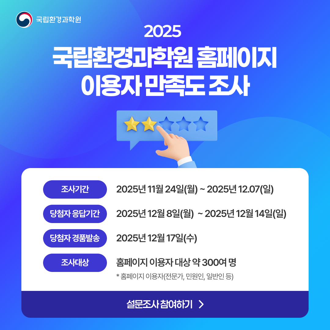 2025년 대표홈페이지 만족도조사