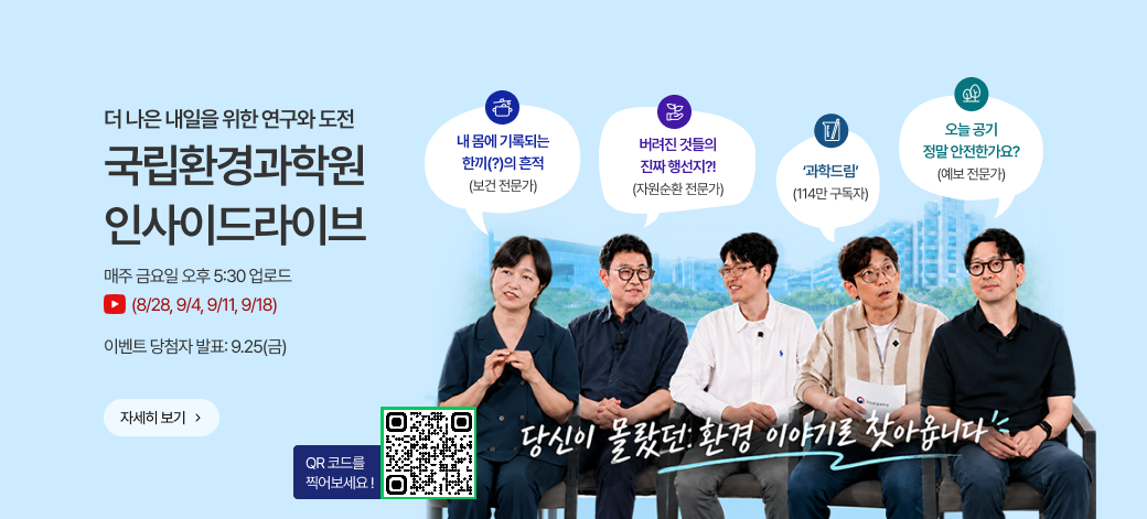 국립환경과학원 인사이드라이브