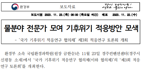 물분야 전문가 모여 기후위기 적응방안 모색