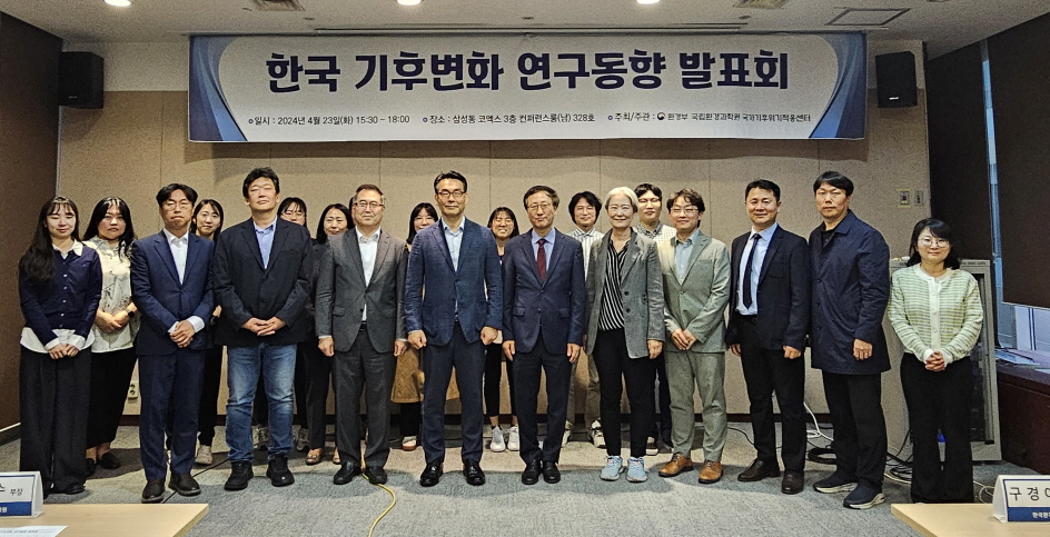 한국  기후변화 연구동향 발표회