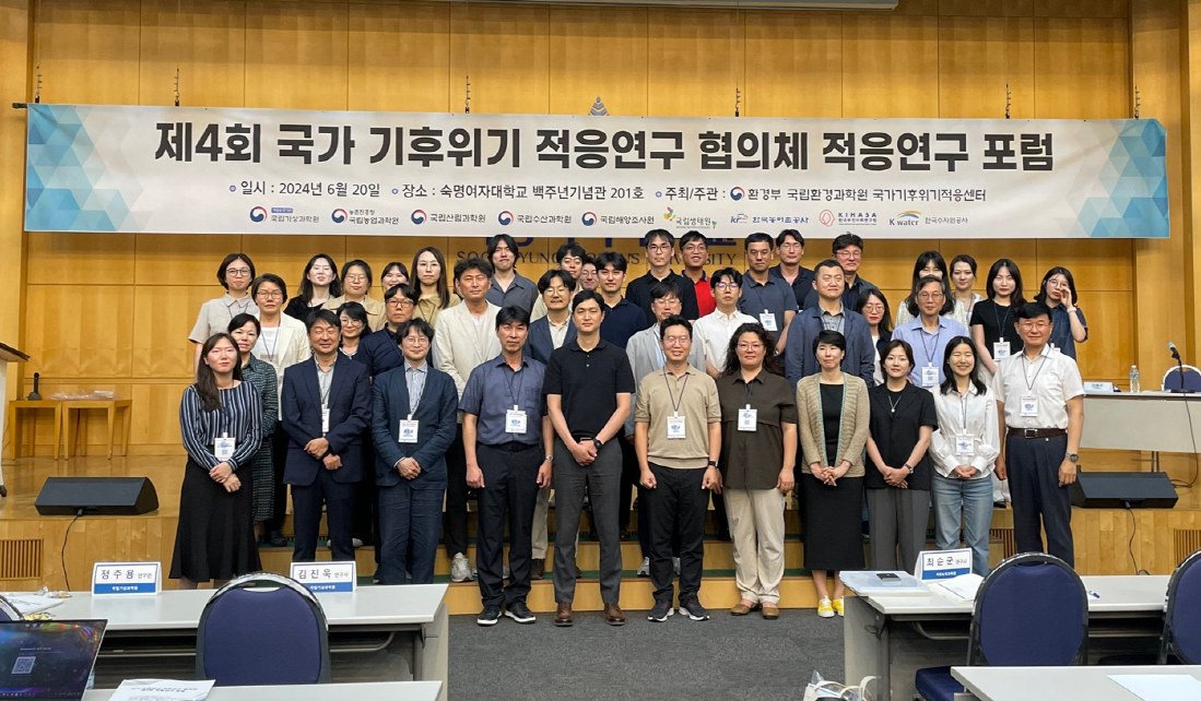 제4회 국가 기후위기 적응연구 협의체 적응연구 포럼