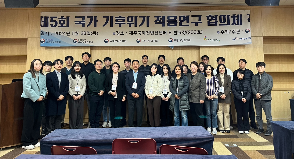 제5회 국가 기후위기 적응연구 협의체 적응연구 포럼