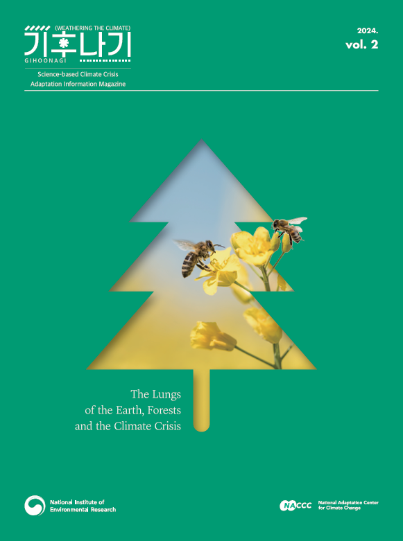 [적응정보 매거진] 기후나기 2호 영문 번역본 