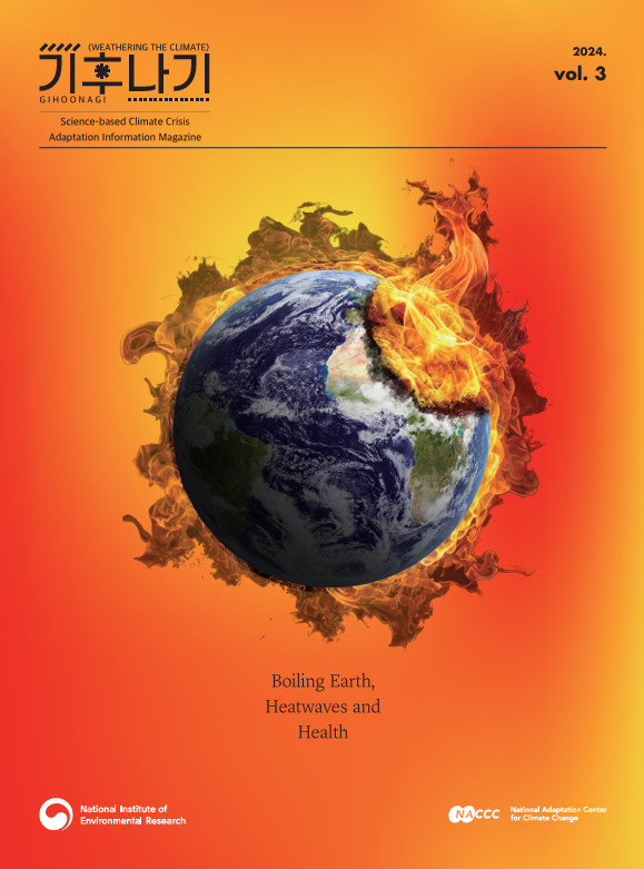 [적응정보 매거진] 기후나기 3호 영문 번역본 