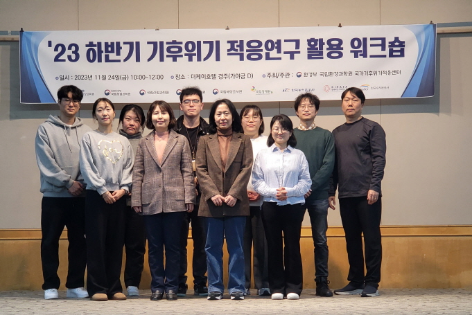 2023년 하반기 기후위기 적응연구 활용 워크숍 